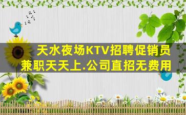 滁州夜场招聘